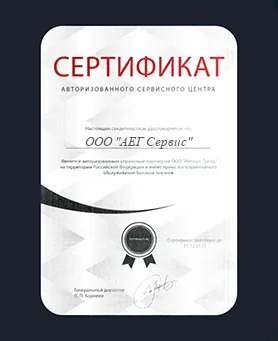 Сертификат AEG